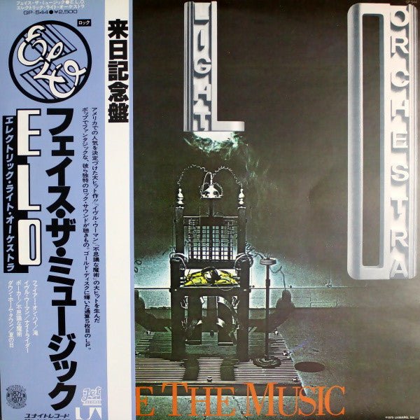 Electric Light Orchestra - Face The Music
