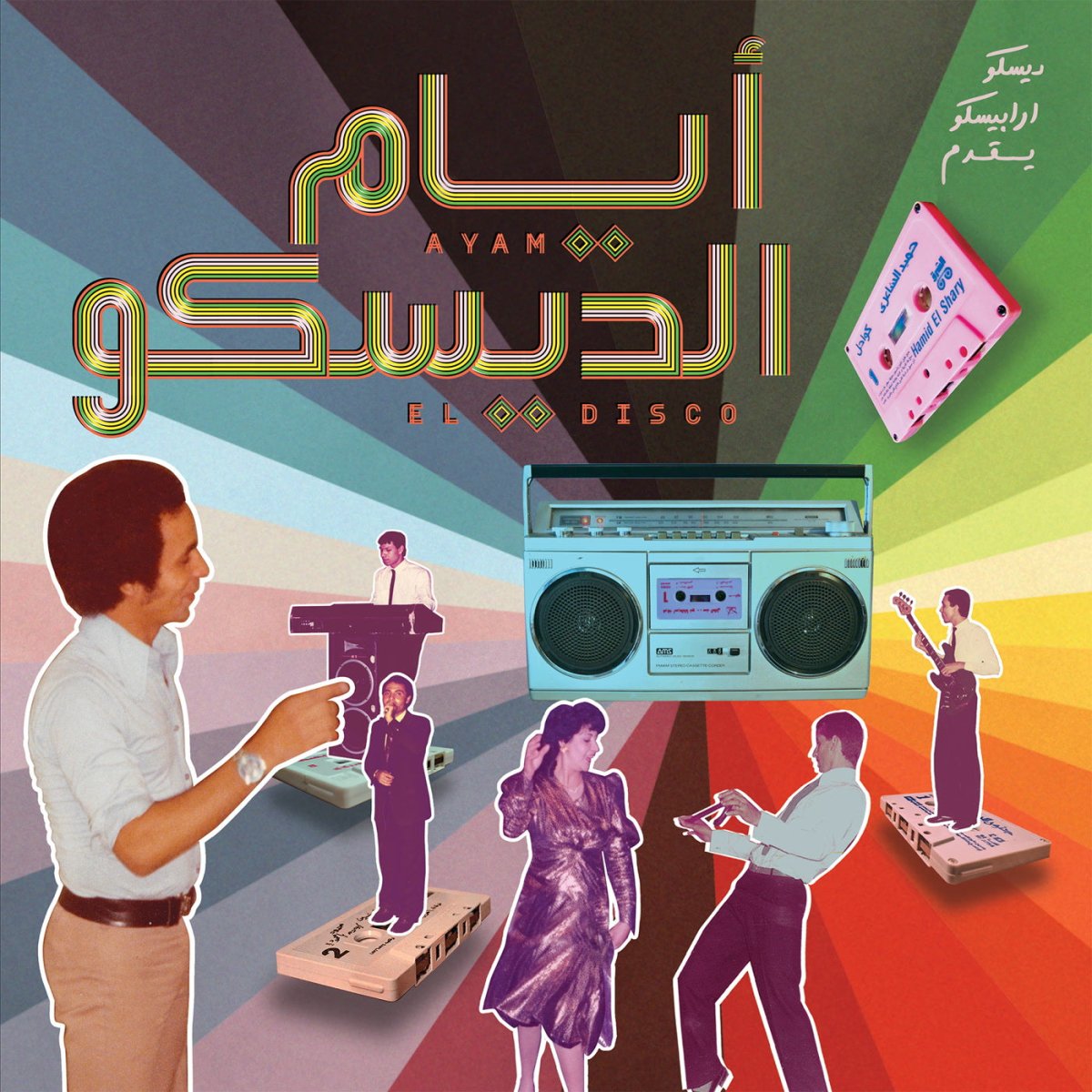 Various - Ayam El Disco (Egyptian Disco, Boogie & Jeel Cassettes 1978-92)