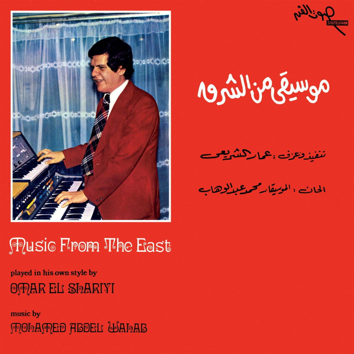 Omar El Shariyi (aka Ammar El Sherei) - Music from the East